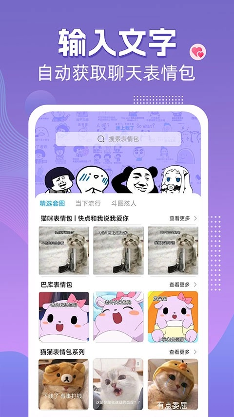 高情商输入法手机最新版图1
