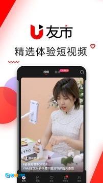 友市手机免费版图1