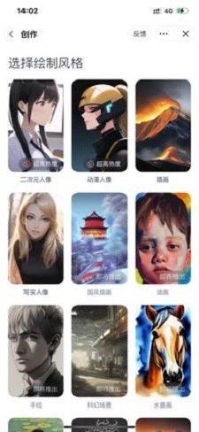 ai绘画免费版图1