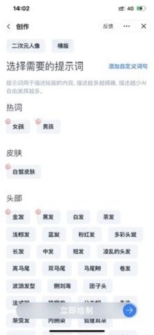 ai绘画免费版图3