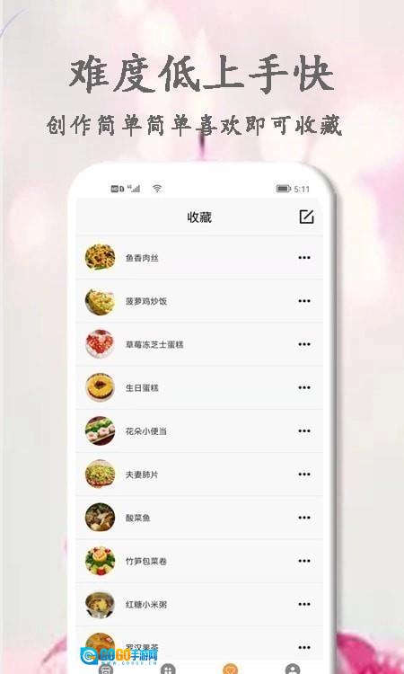 厨艺大师菜谱大全官方版图1