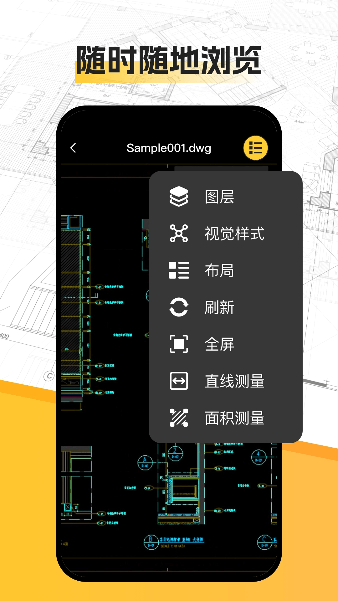 CAD看图管家安卓版图3