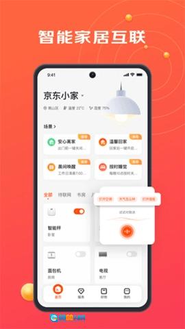 京东小家最新免费版图2