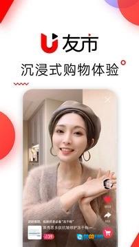 友市手机免费版图3