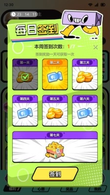 天天嗨皮免费版图3