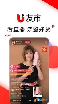 友市手机免费版图2