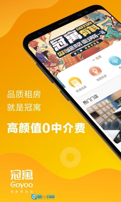 冠寓最新版图1