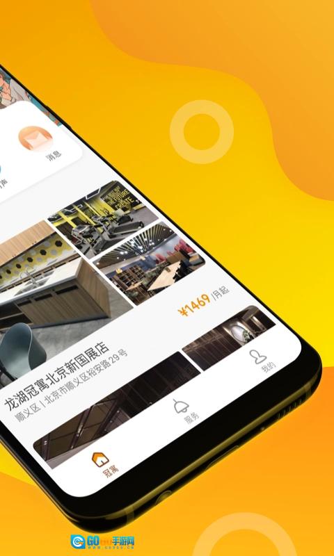冠寓最新版图2