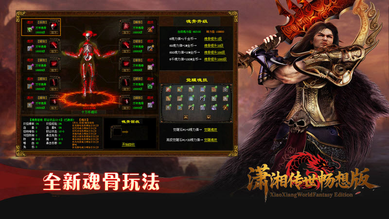 潇湘传世纯净版图2