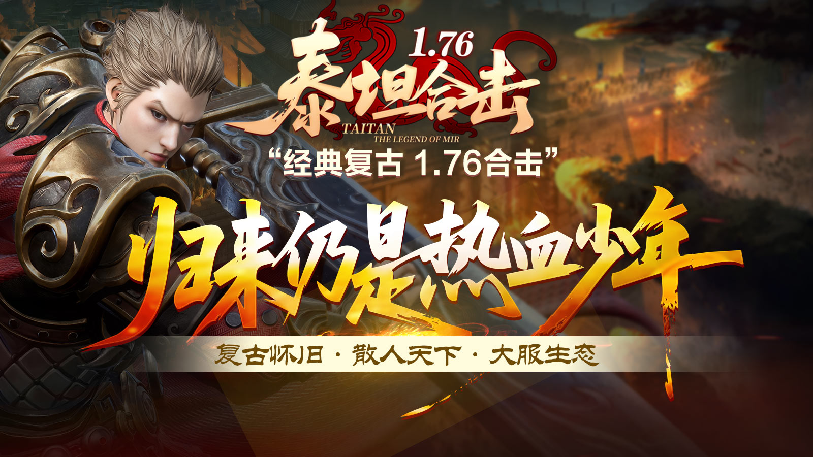 泰坦合击1.76图2