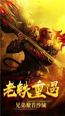 大叔传奇最新安卓版本图1