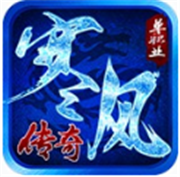 寒风传奇官方版