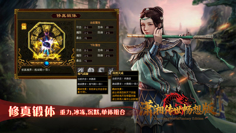 潇湘传世纯净版图3
