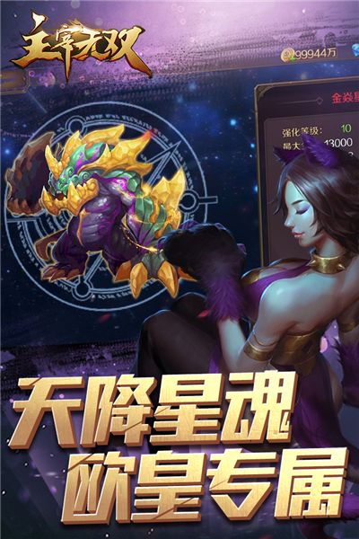主宰无双热血版无限钻石版图3