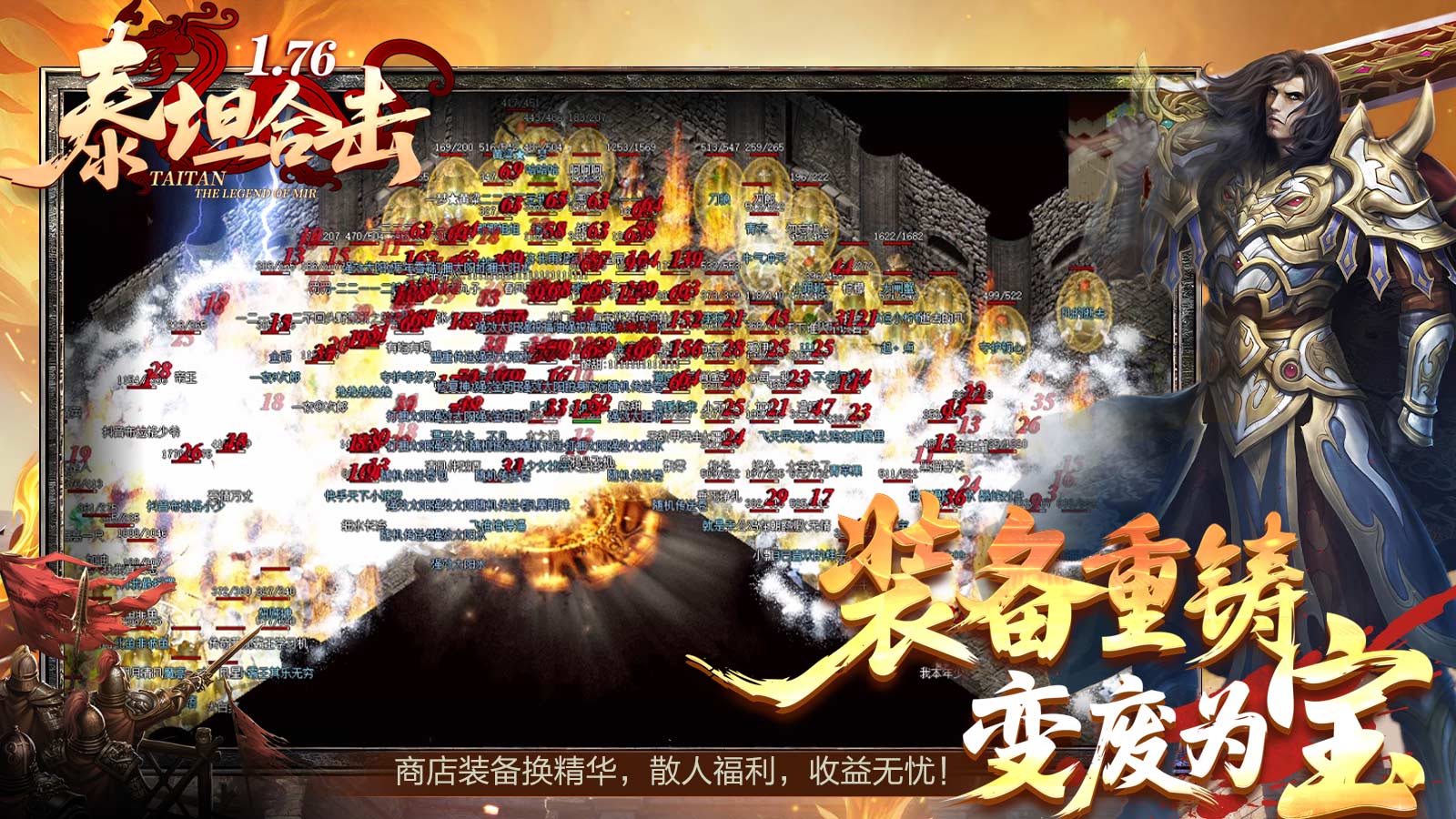 泰坦合击1.76图1