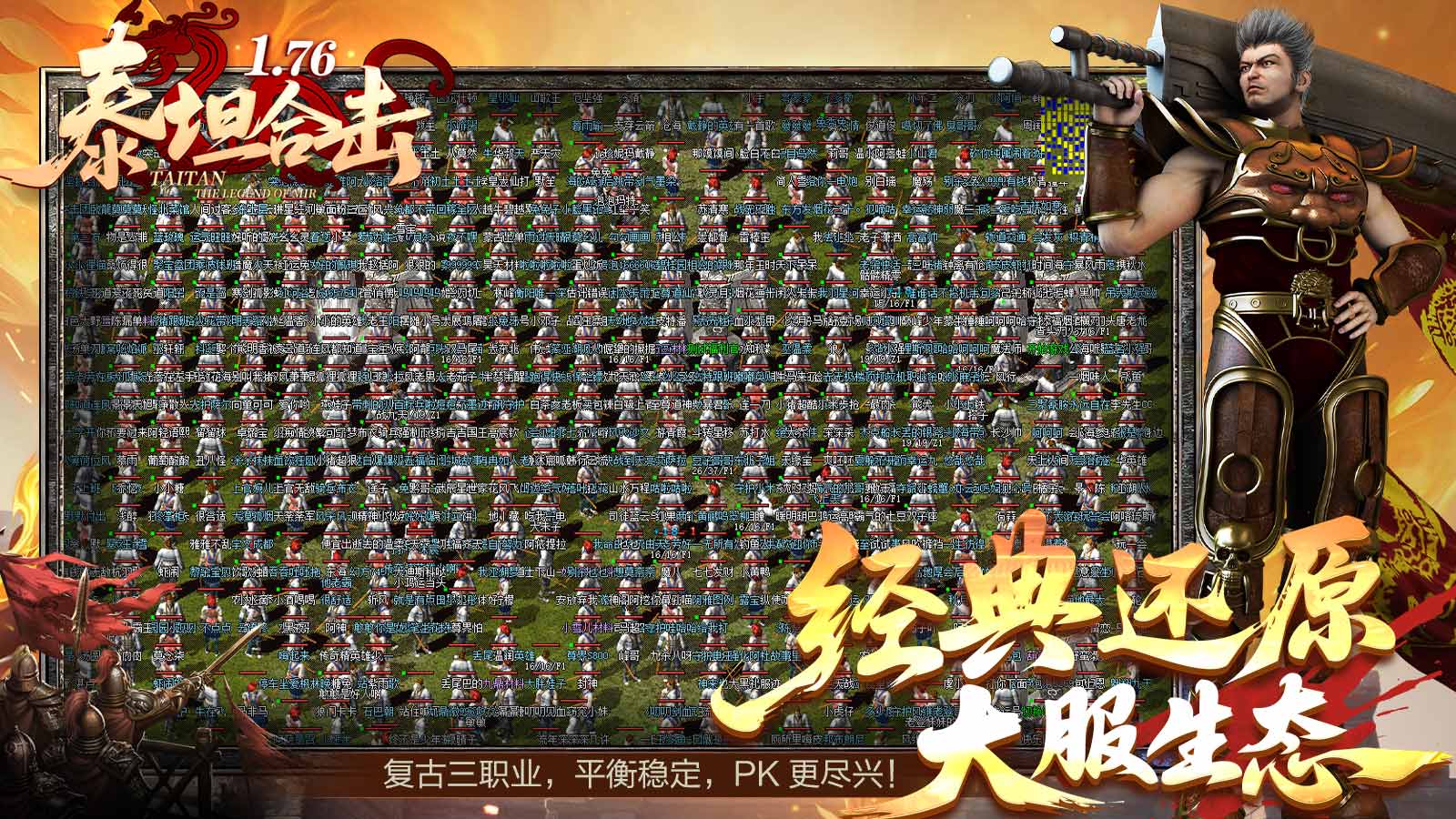 泰坦合击1.76图4