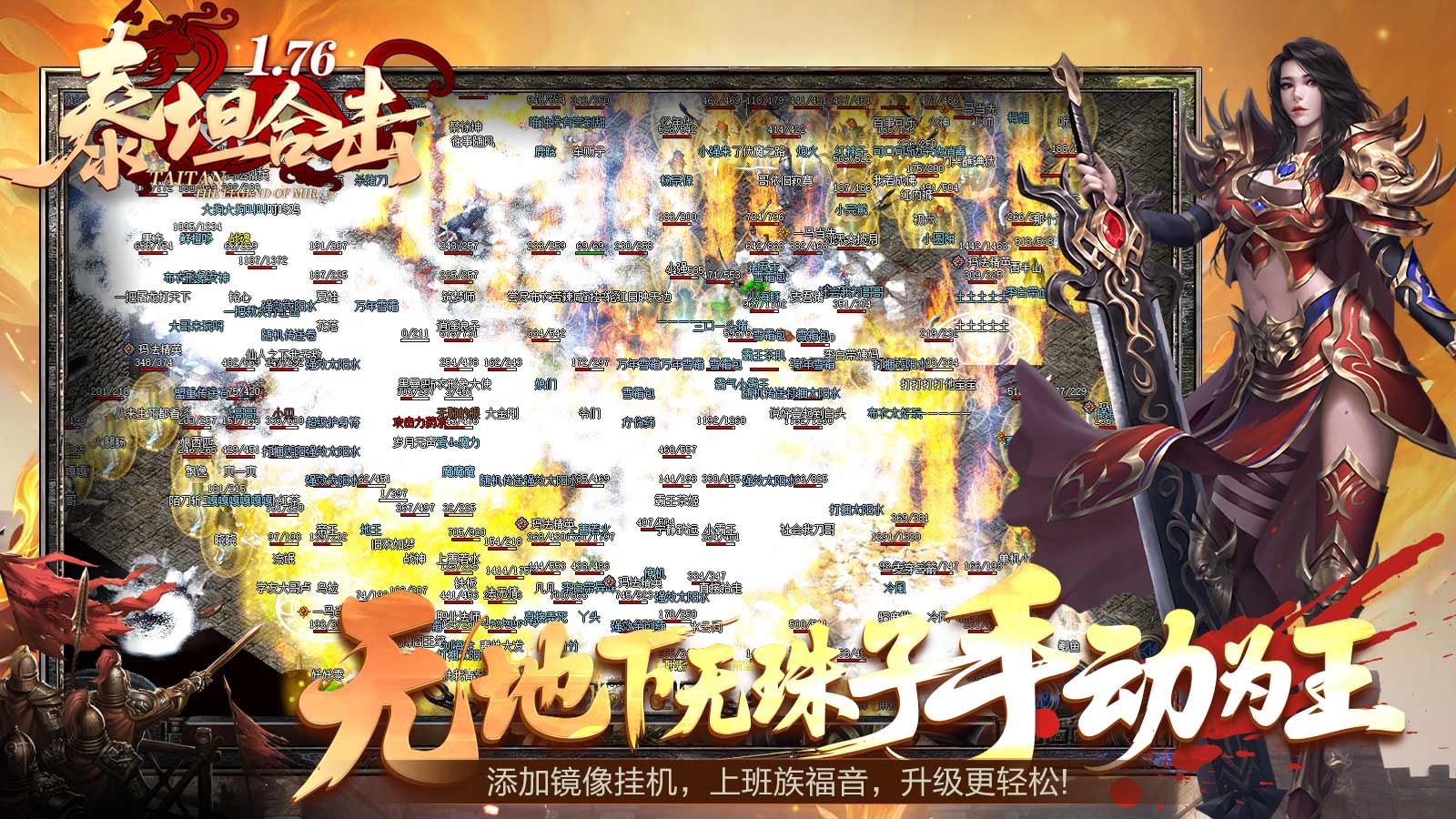 泰坦合击1.76图3