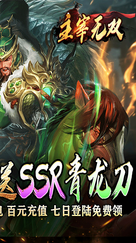 主宰无双无限代金券版图3