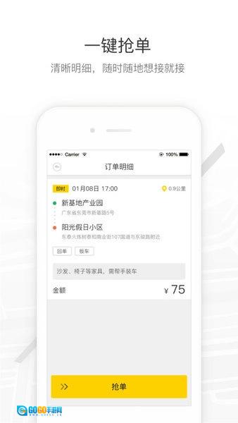 马帮司机安卓免费版图1