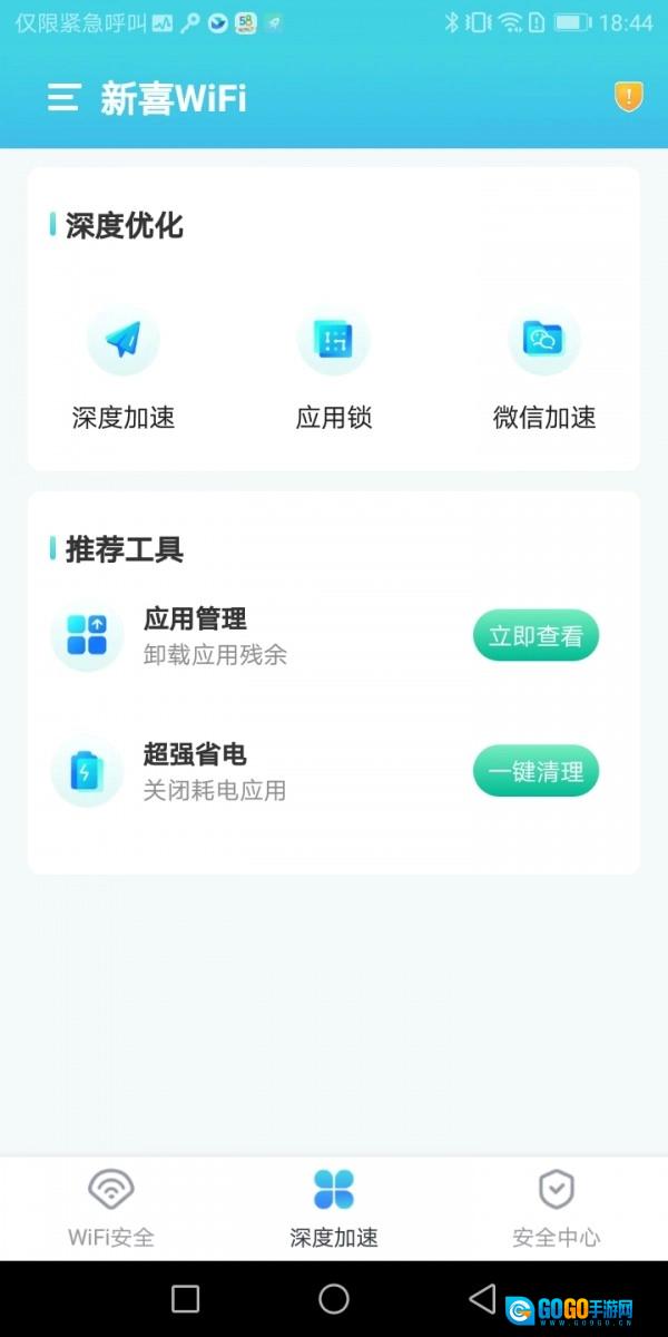 新喜WiFi最新免费版图3