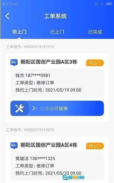 爱蜗维智安卓直装版图3