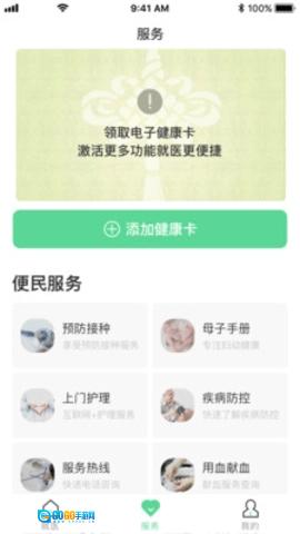 健康武汉居民版图1