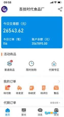 吾技售最新版图3