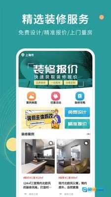 好装修无广告版图3