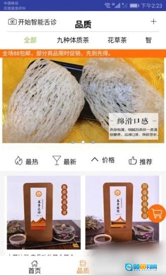 智能舌诊手机最新版图2