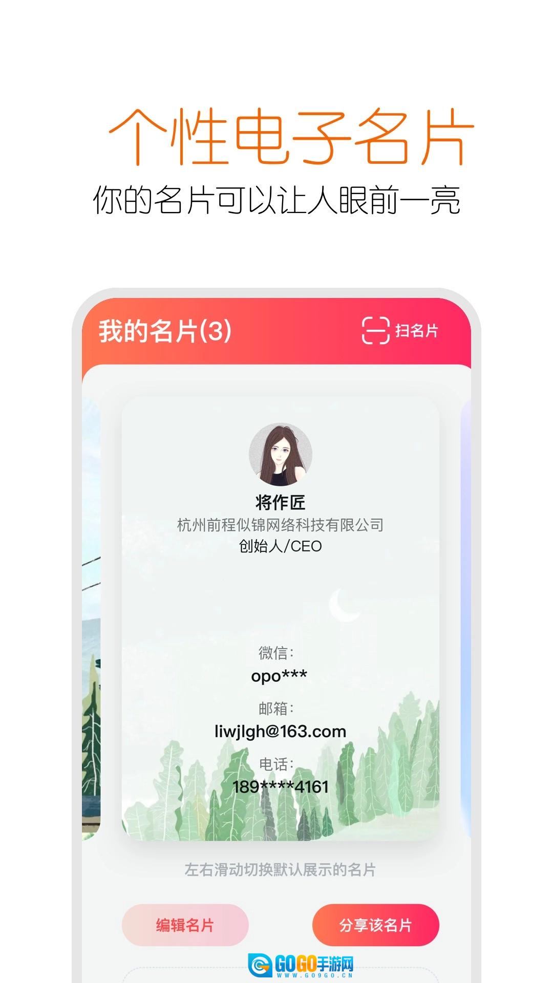 扮伴名片官方版图3