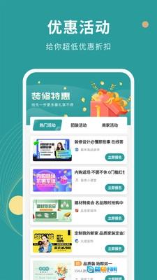 好装修无广告版图2