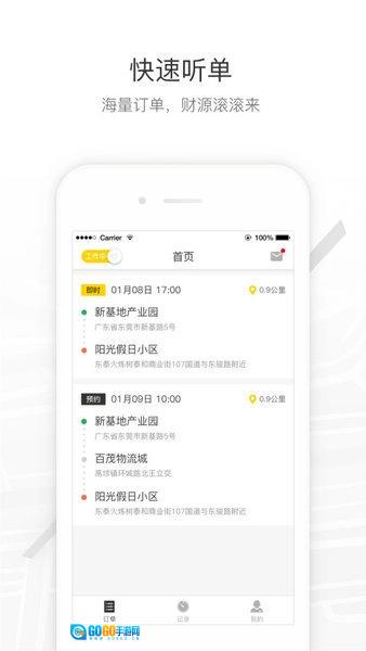 马帮司机安卓免费版图2