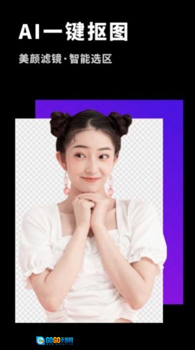 变装抠图大师安卓直装版图1