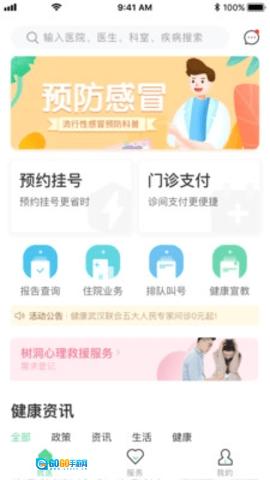 健康武汉居民版图2