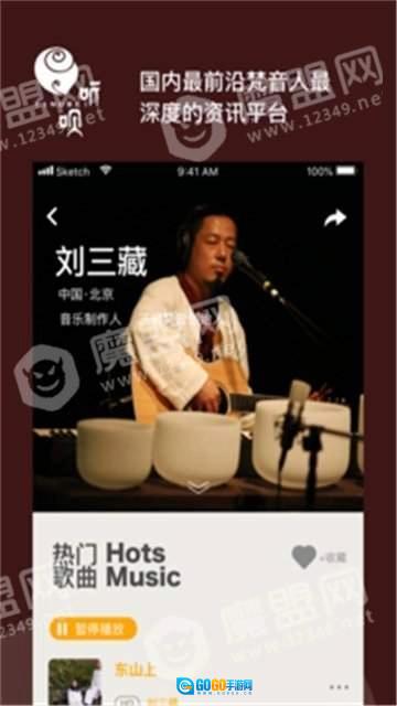 听呗音乐手机免费版图2