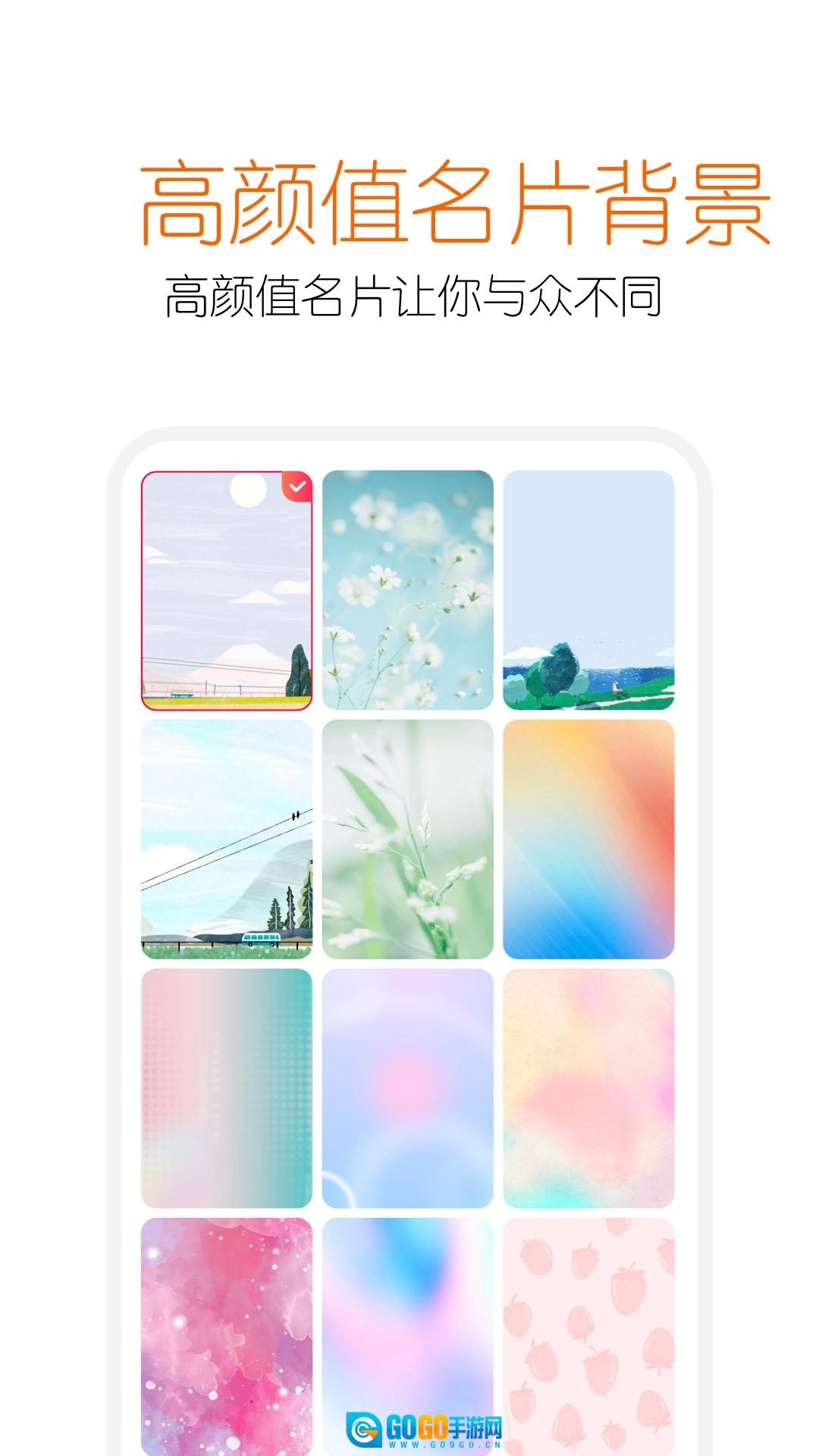 扮伴名片官方版图2