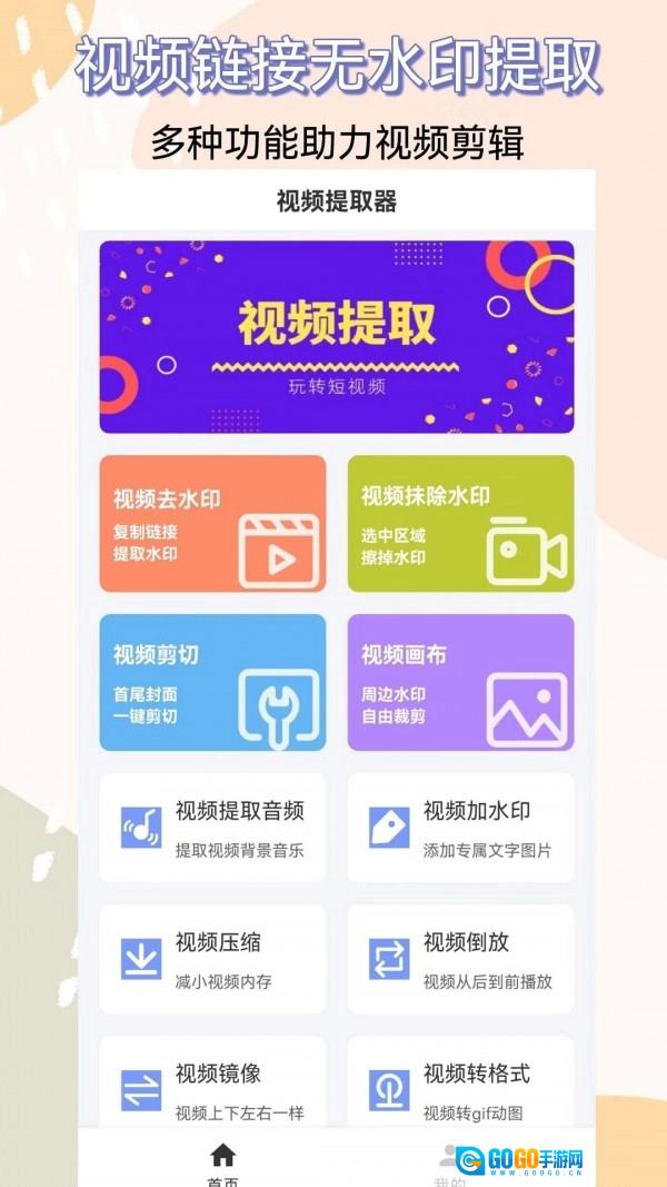 视频提取器手机版图1