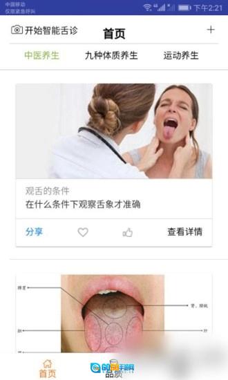 智能舌诊手机最新版图1
