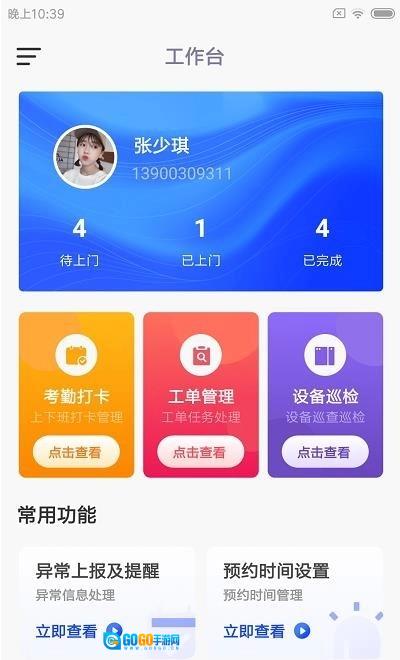 爱蜗维智安卓直装版图1