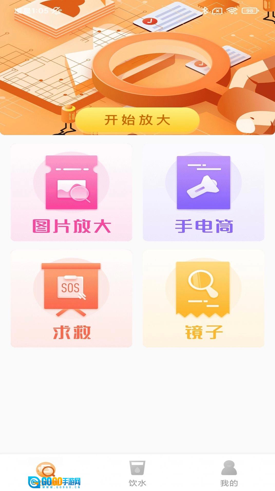 高显放大镜安卓直装版图2
