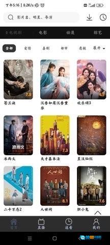 搜剧影视手机正版图2