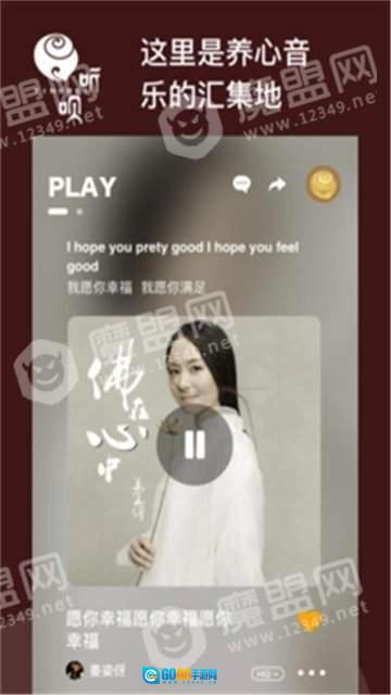听呗音乐手机免费版图1