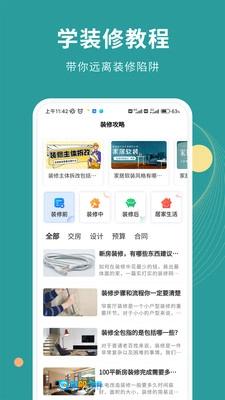 好装修无广告版图1