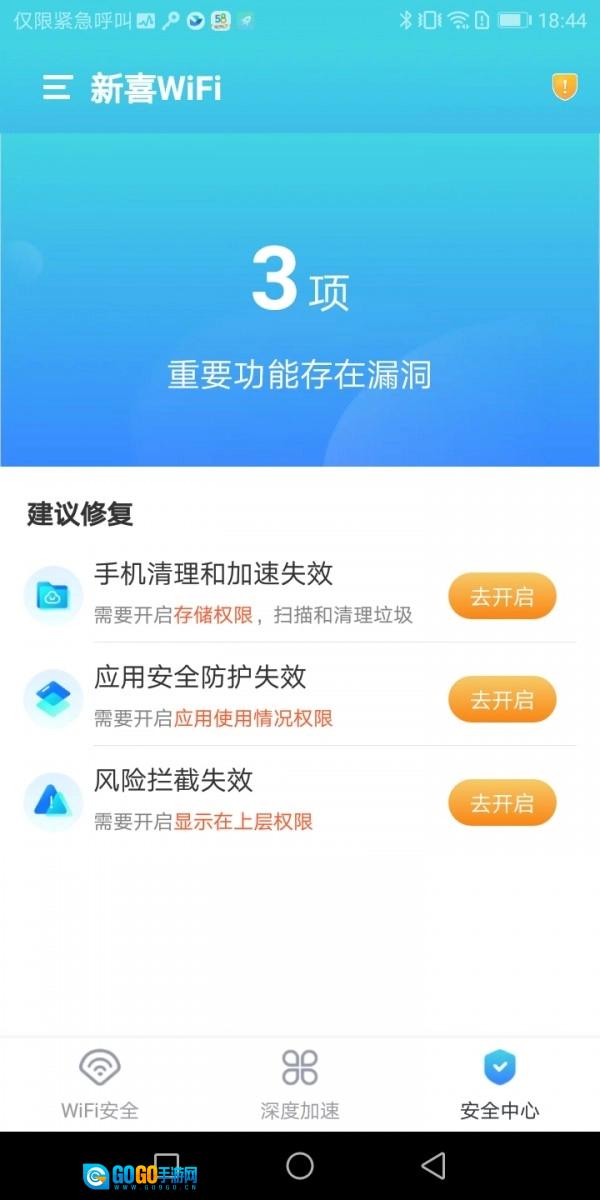 新喜WiFi最新免费版图1