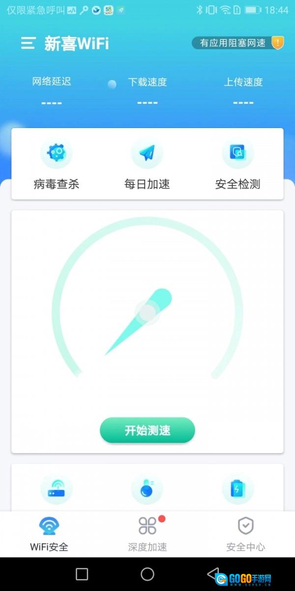 新喜WiFi最新免费版图4