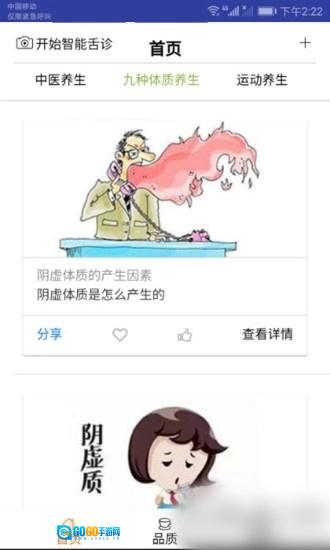 智能舌诊手机最新版图3