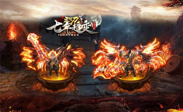 七年超变无限刀高爆版(1)