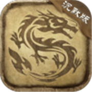 复古传奇绿玉屠龙v2.0.2903