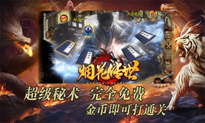 烟花传奇1.76官网最新版本图4
