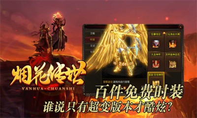 烟花传奇1.76官网最新版本图1